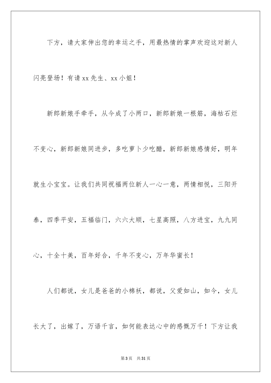 2024婚礼主持人答谢词_第3页