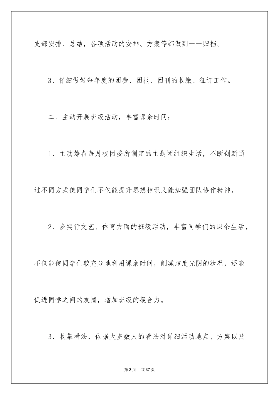 2024大学团支部工作计划_23_第3页