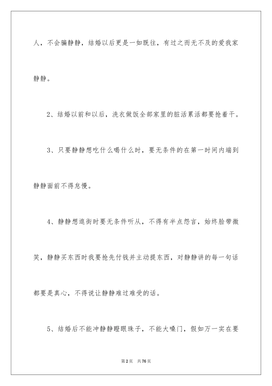 2024婚前保证书_14_第2页