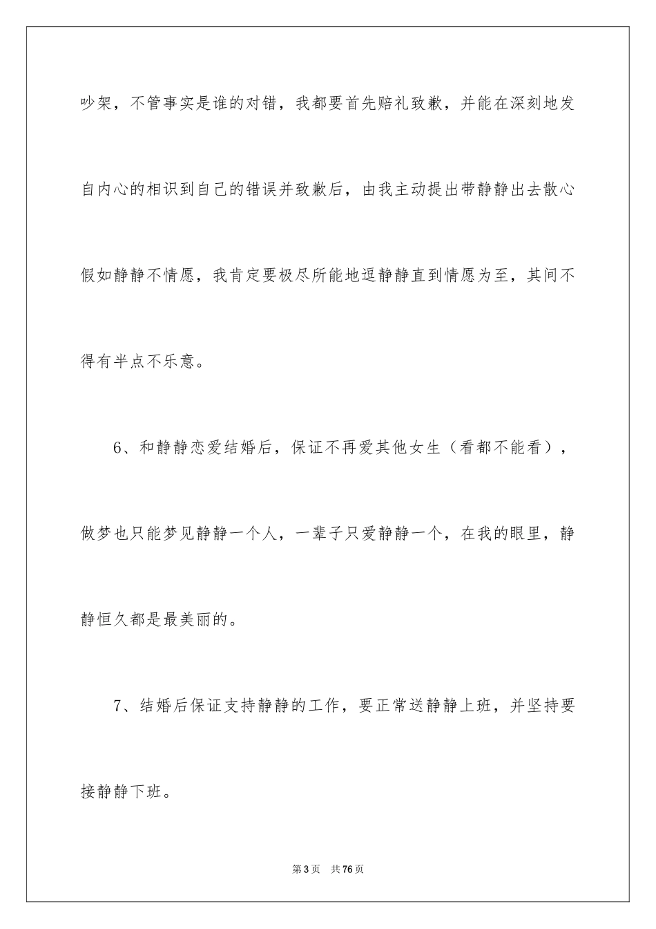 2024婚前保证书_14_第3页