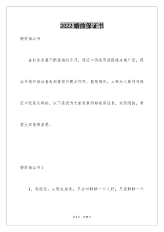 2024婚前保证书_14