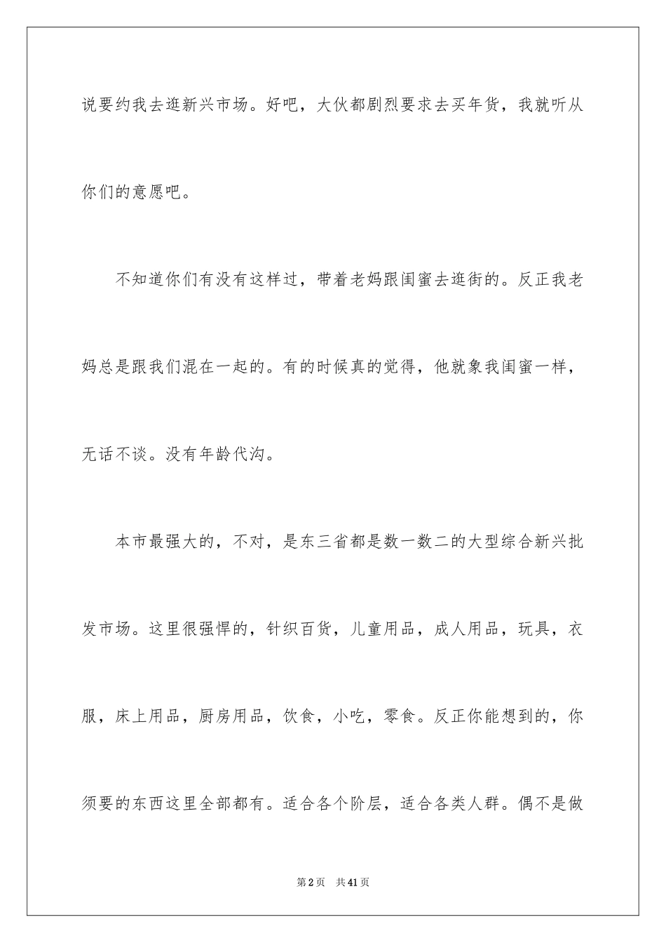 2024买年货日记_14_第2页