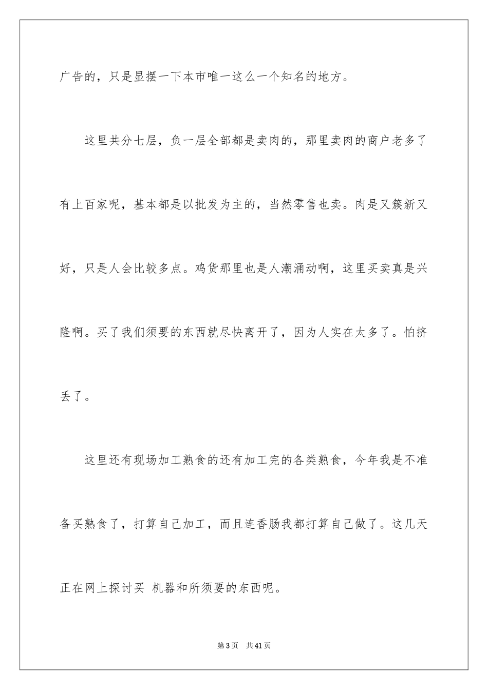 2024买年货日记_14_第3页