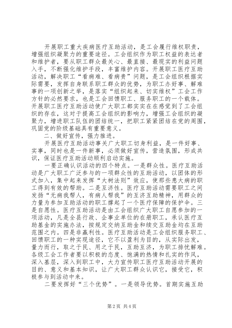 医疗互助活动启动会议讲话发言_第2页