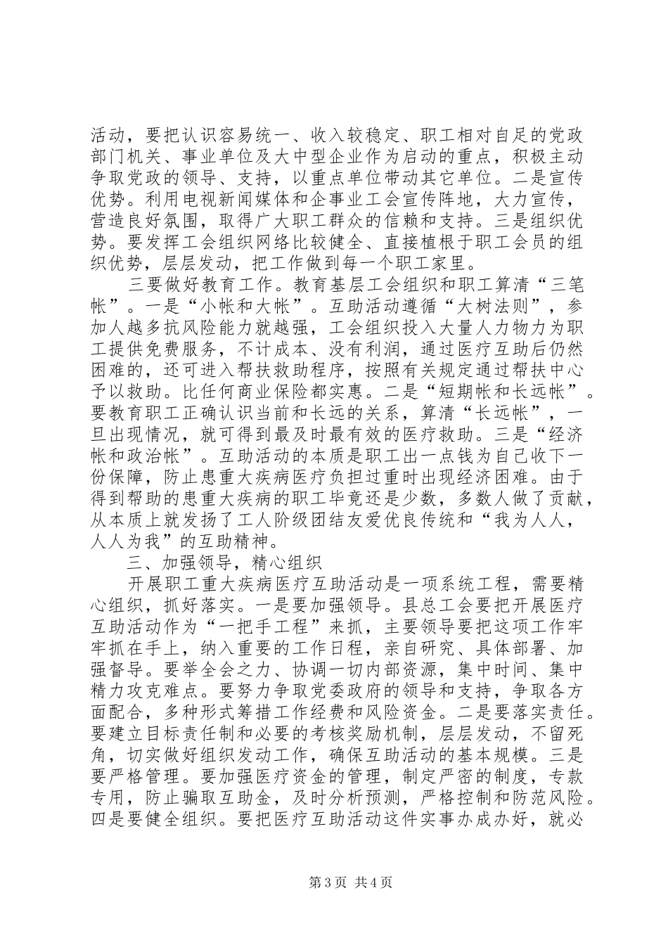 医疗互助活动启动会议讲话发言_第3页