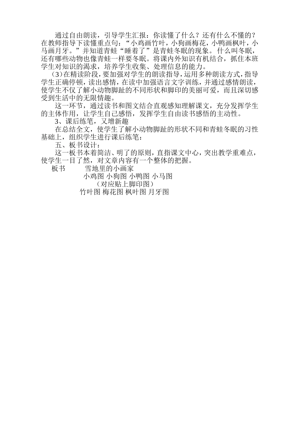 雪地里的小画家说课稿_第2页