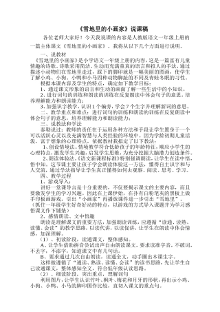 雪地里的小画家说课稿