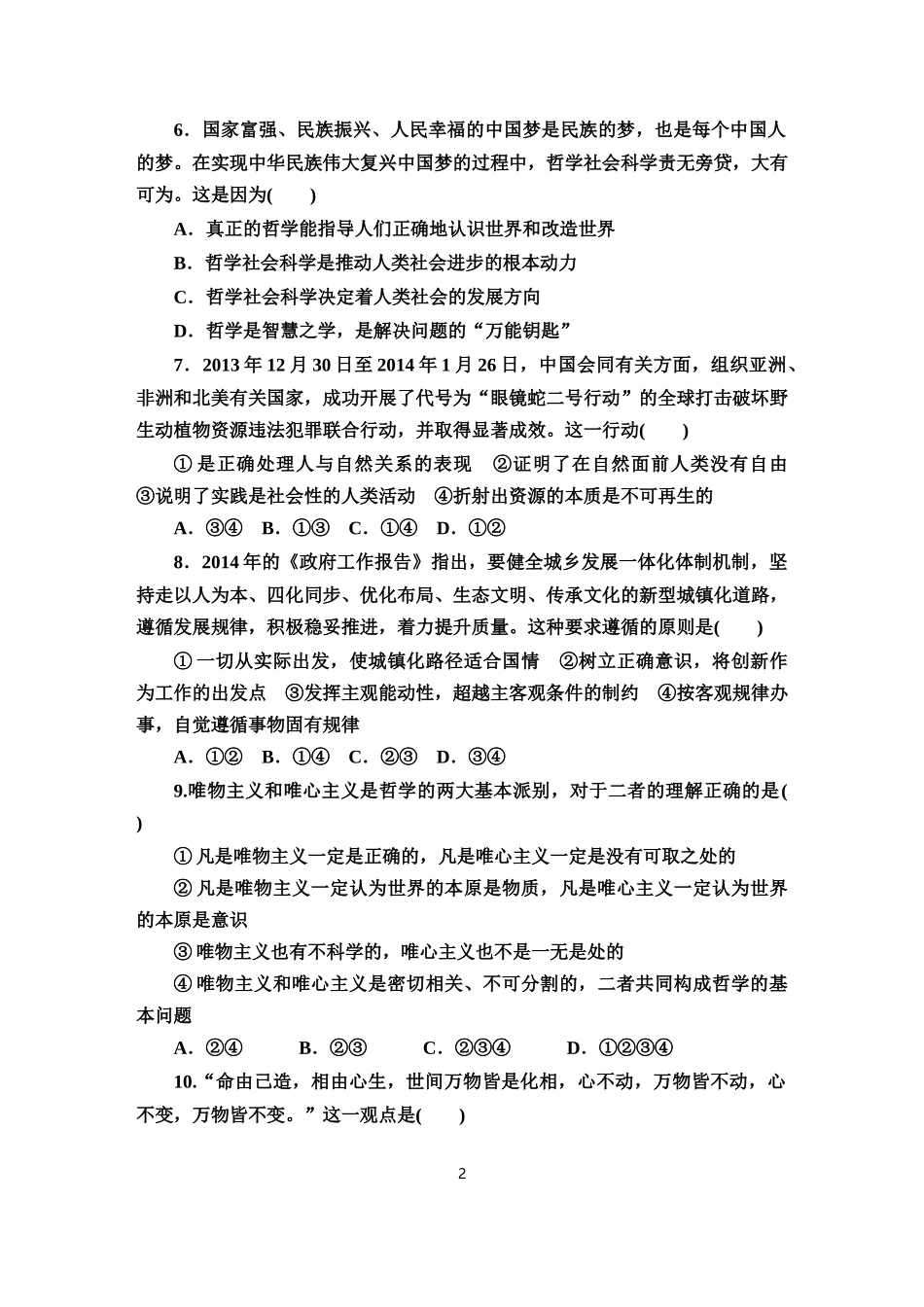 高二哲学期中试题_第2页