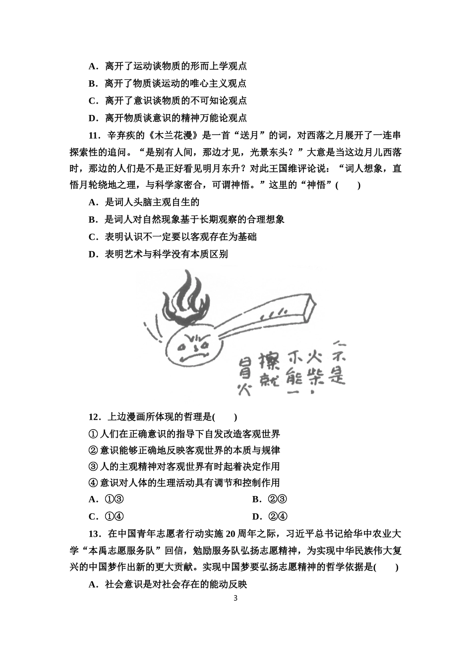 高二哲学期中试题_第3页