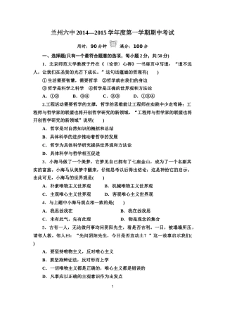 高二哲学期中试题