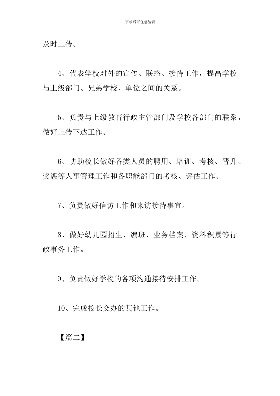 幼儿园春季办公室工作计划_第2页
