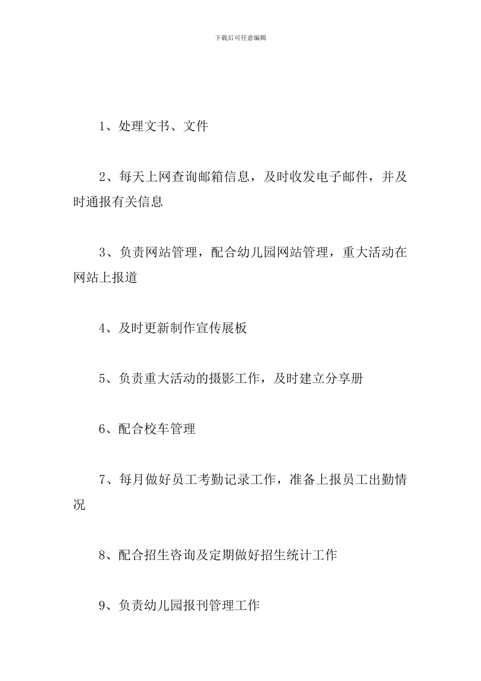 幼儿园春季办公室工作计划_第3页