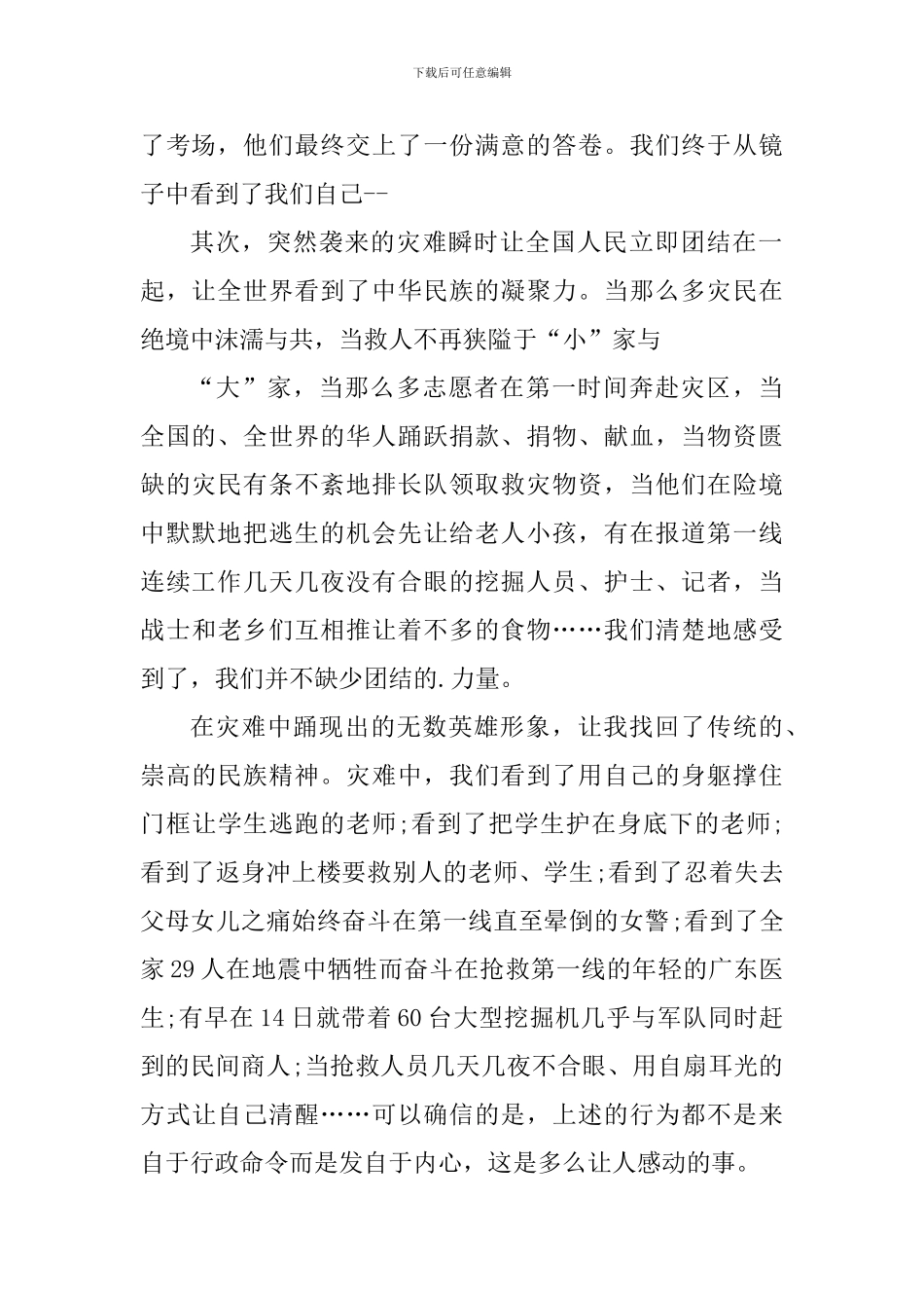 有备无患安全相伴防震减灾主题活动心得_第2页