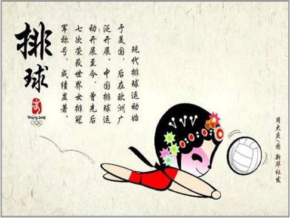 排球练习综合课件_第2页