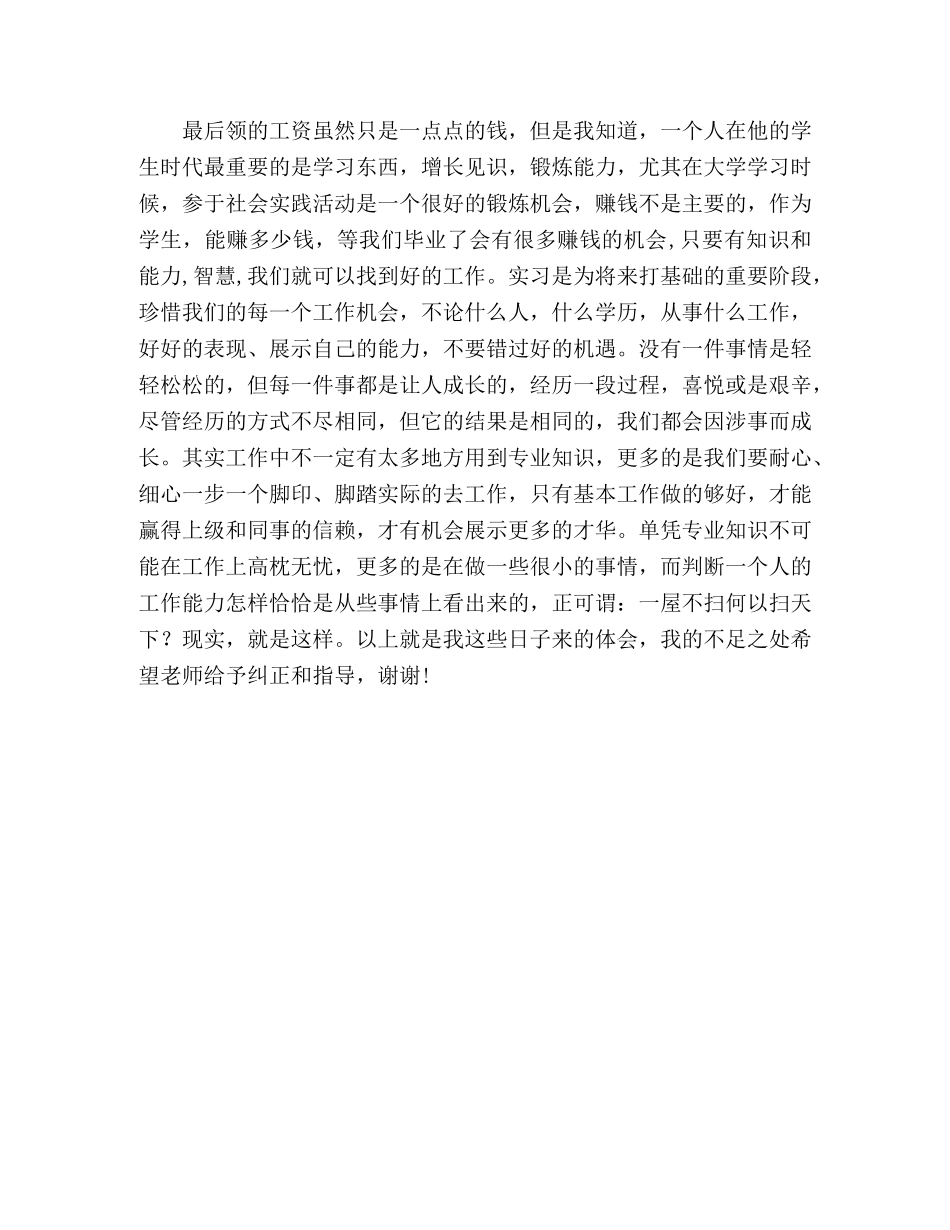 大学生网校暑期社会实践报告 _第2页
