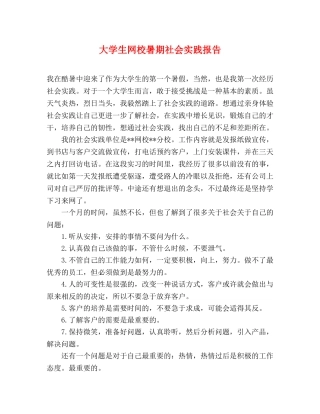 大学生网校暑期社会实践报告 
