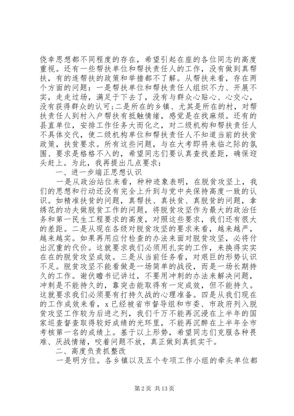 最新XX年在脱贫攻坚问题整改汇报会上的讲话发言_第2页