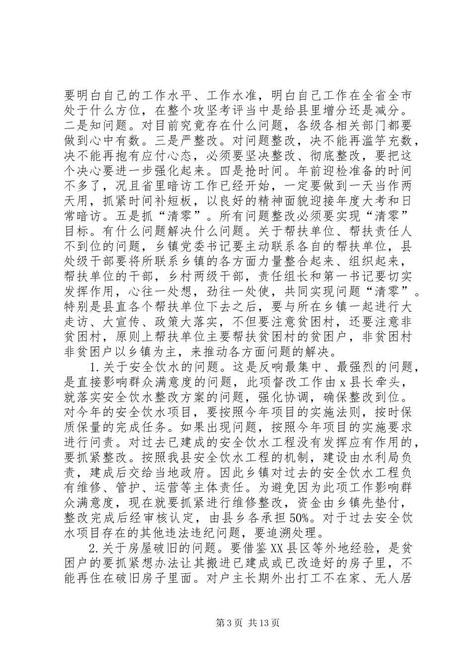 最新XX年在脱贫攻坚问题整改汇报会上的讲话发言_第3页