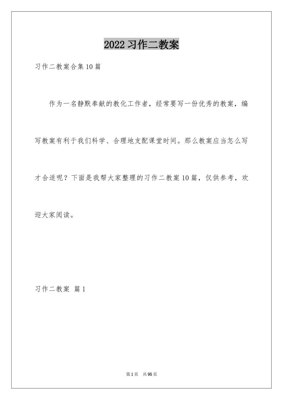 2024习作二教案_第1页