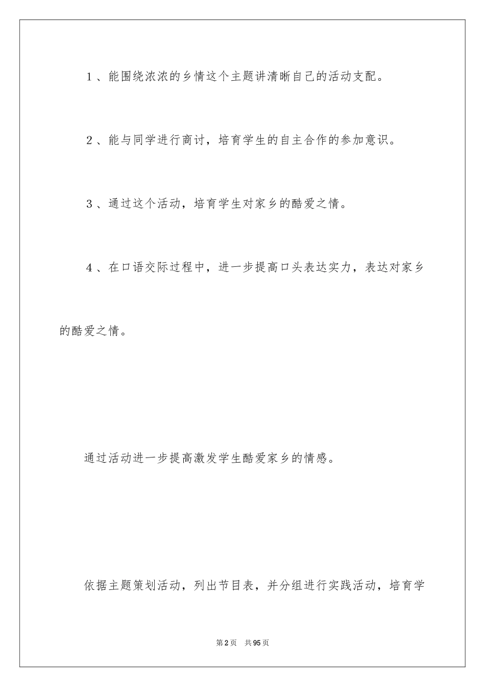 2024习作二教案_第2页