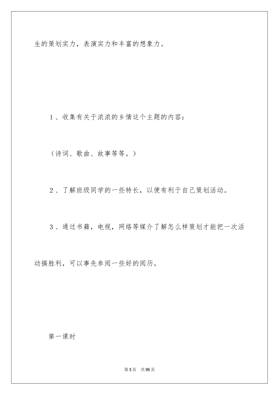 2024习作二教案_第3页