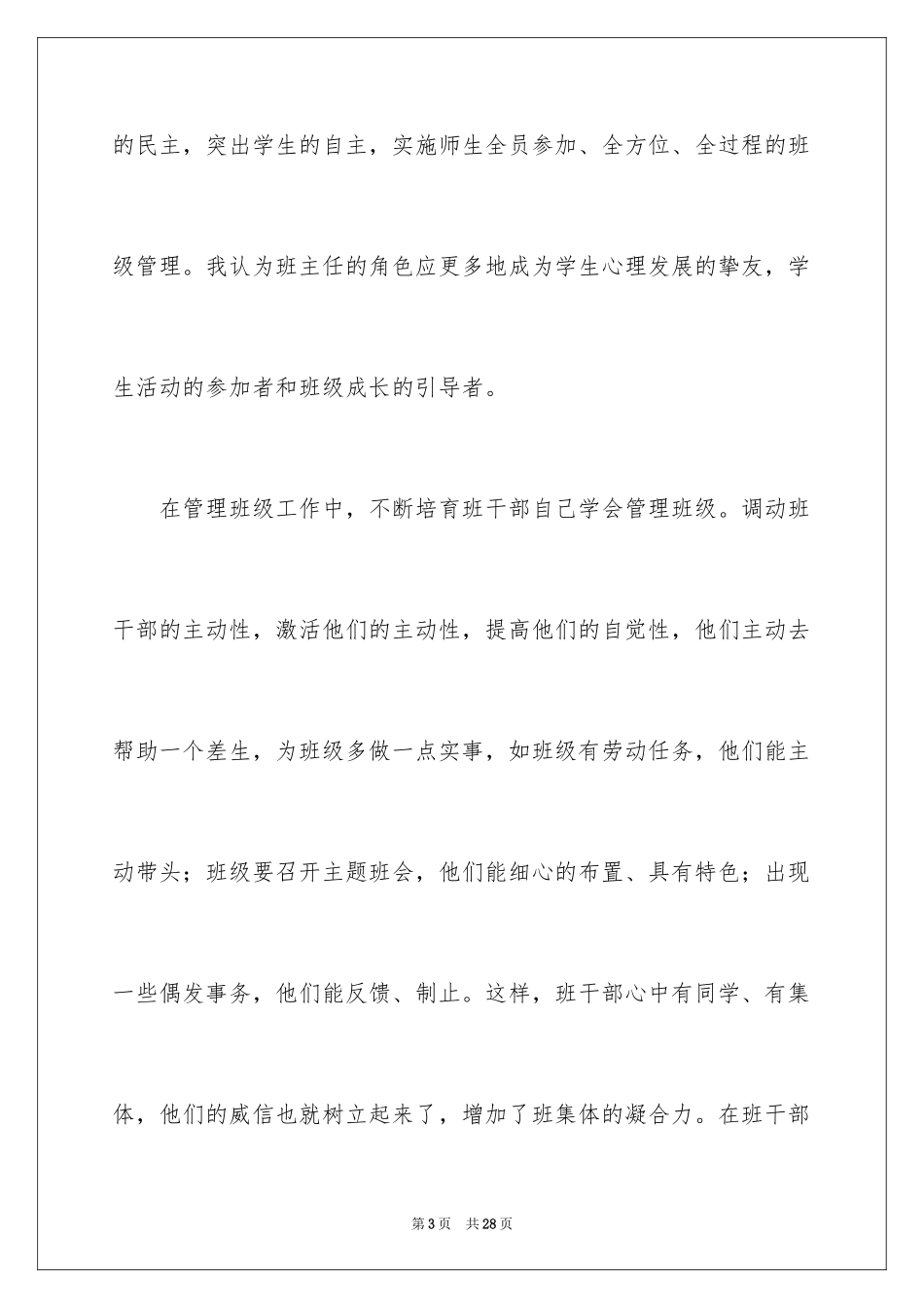 2024优秀班集体事迹材料_3_第3页