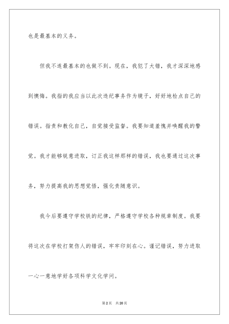 2024在学校打架检讨书_第2页