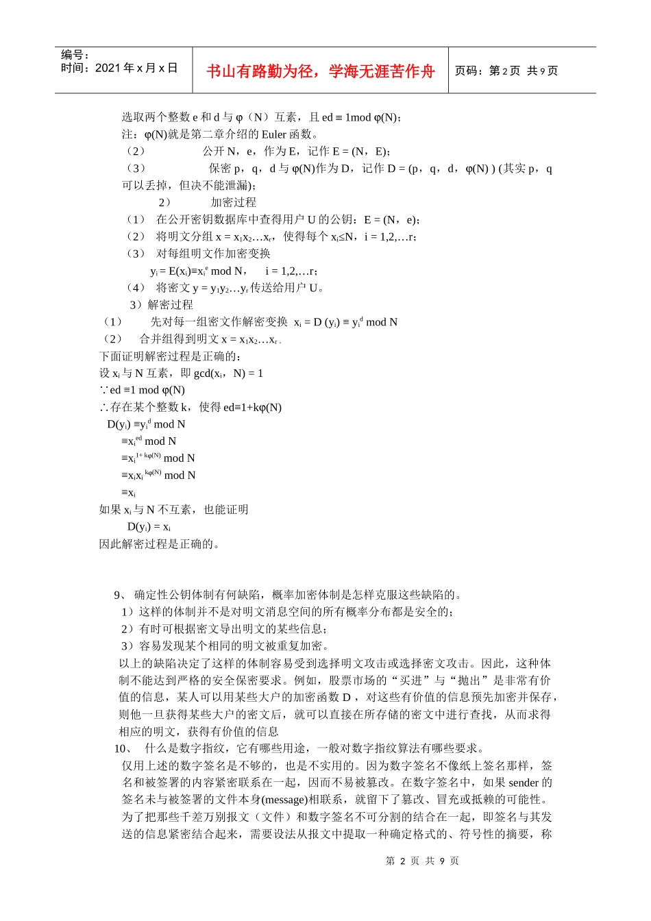 计算机网络安全复习_第2页