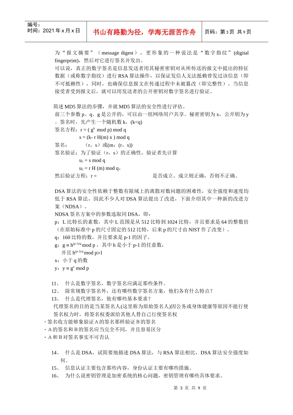 计算机网络安全复习_第3页