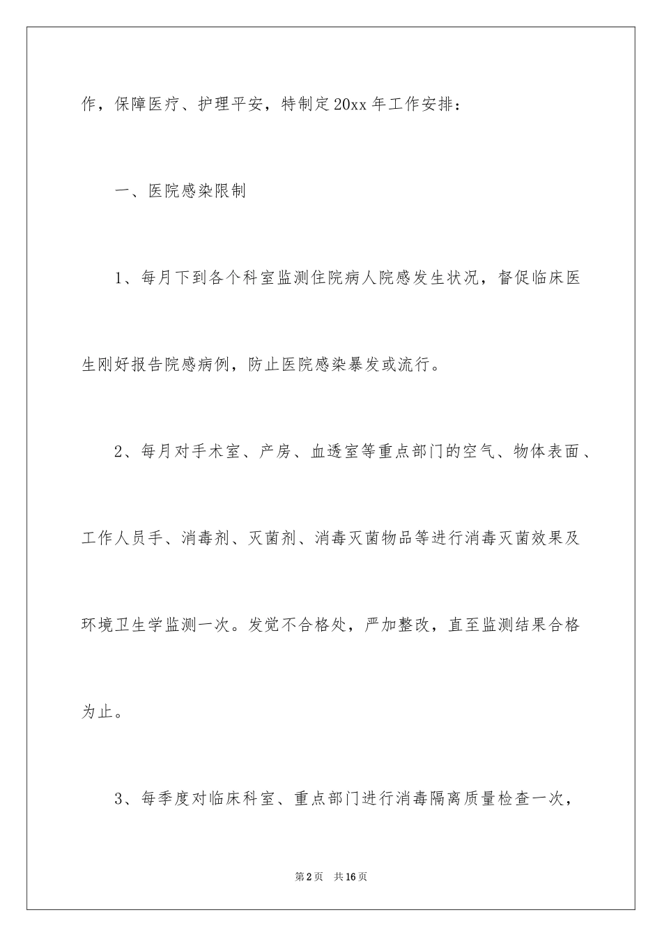 2024医院科室工作计划_4_第2页