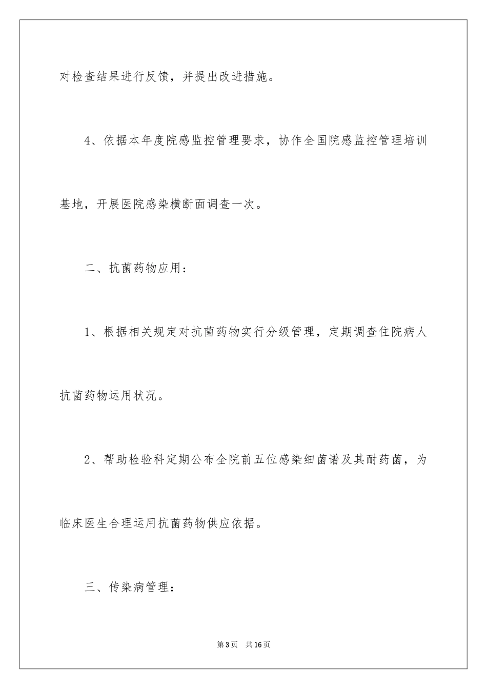 2024医院科室工作计划_4_第3页