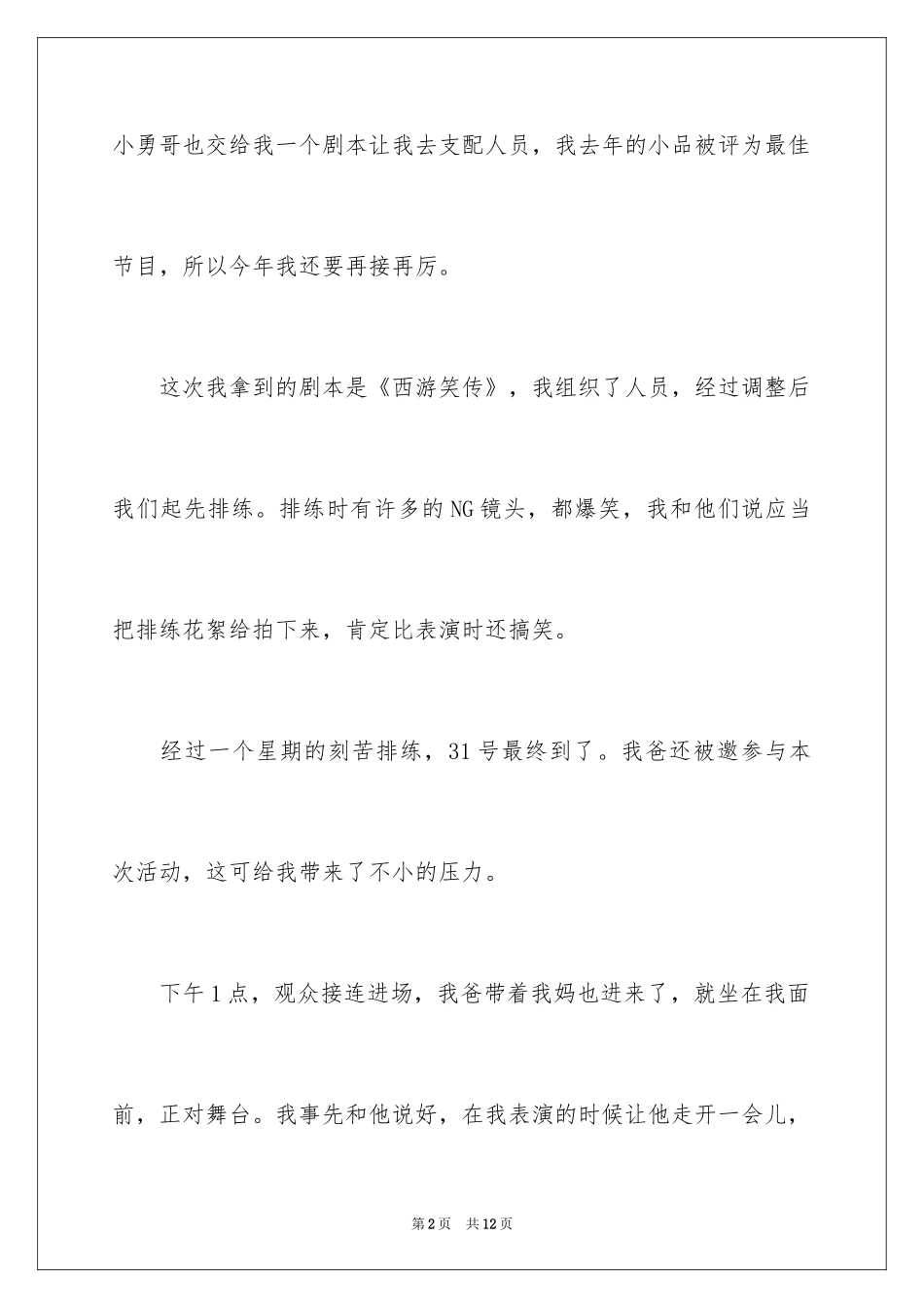 2024元旦晚会作文700字_1_第2页