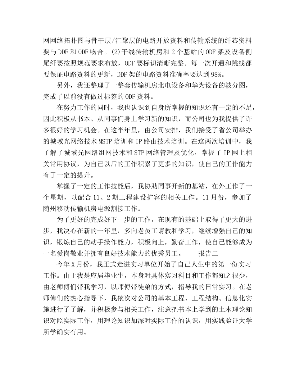 大学生实训报告三篇 _第2页