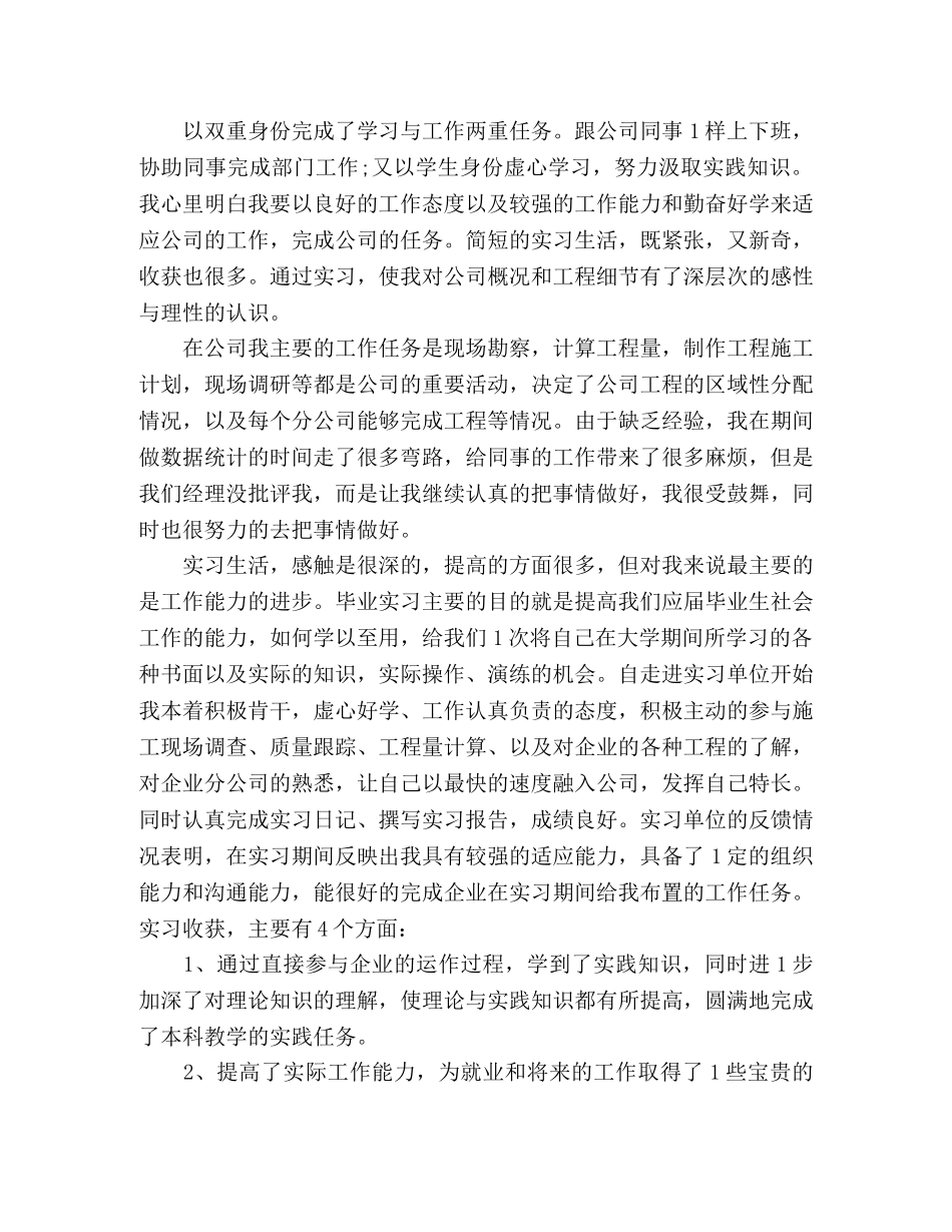 大学生实训报告三篇 _第3页