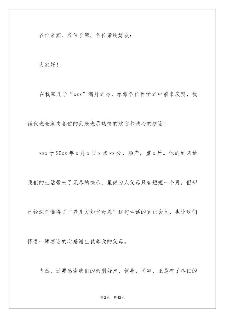 2024儿子满月酒致辞_9_第2页