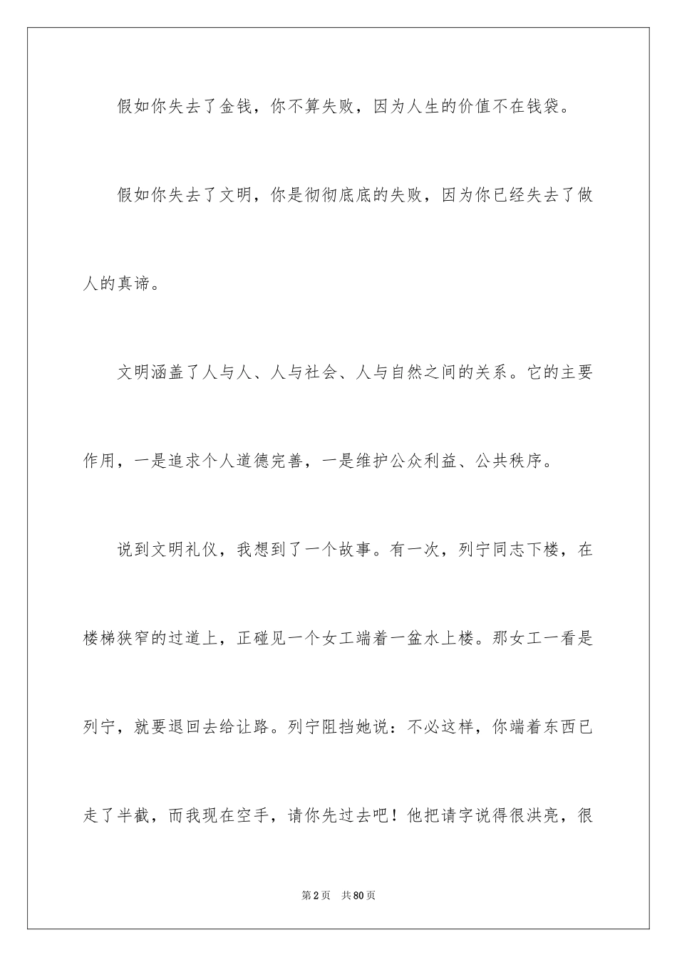 2024传统美德演讲稿_34_第2页