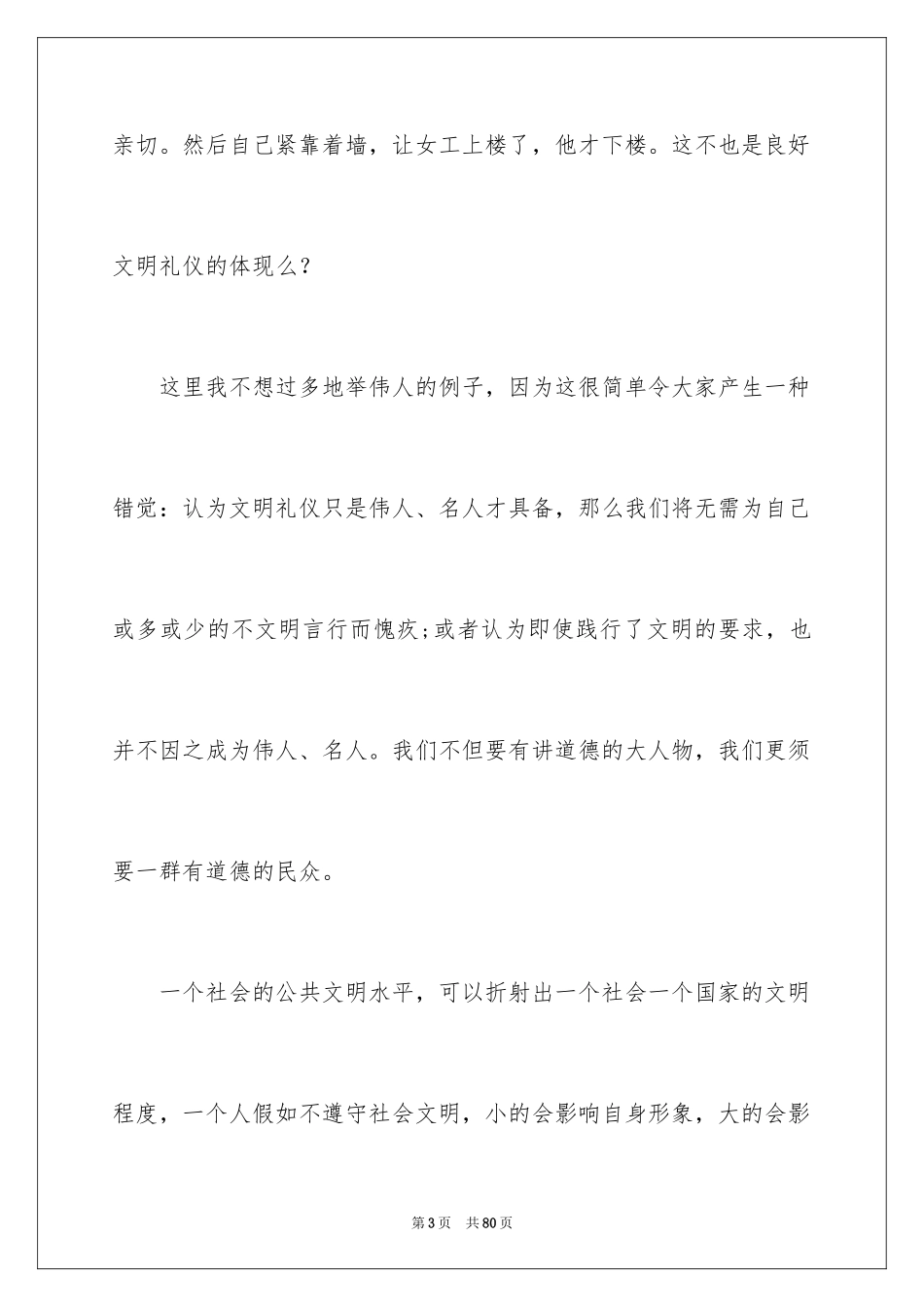 2024传统美德演讲稿_34_第3页