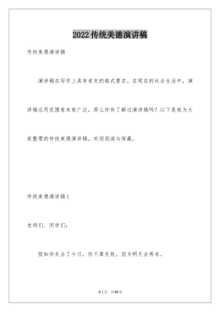 2024传统美德演讲稿_34