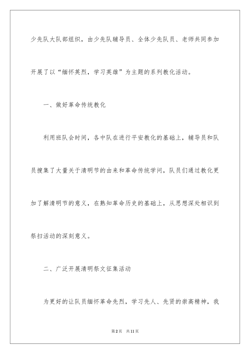 2024学校清明节活动总结_第2页