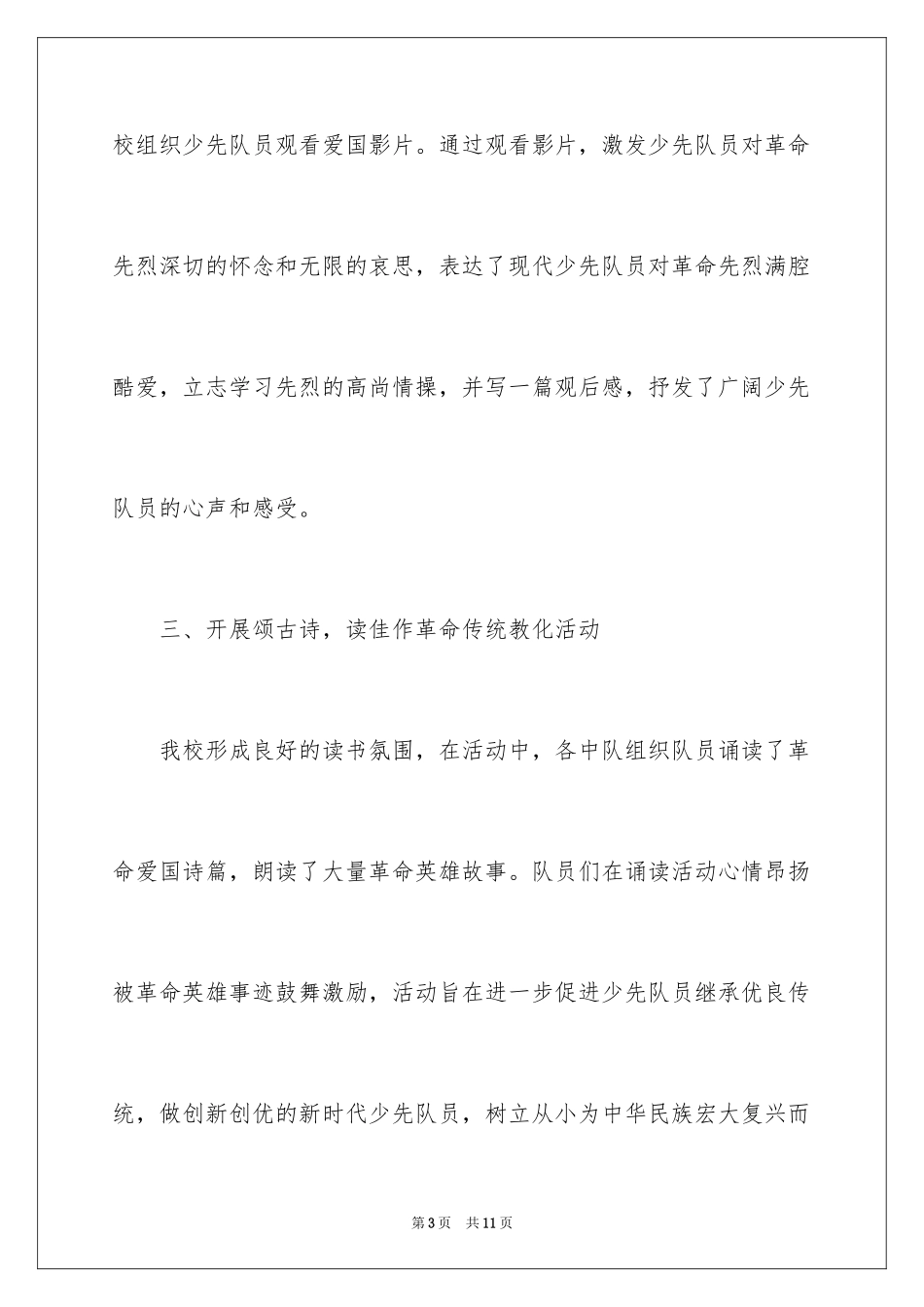 2024学校清明节活动总结_第3页