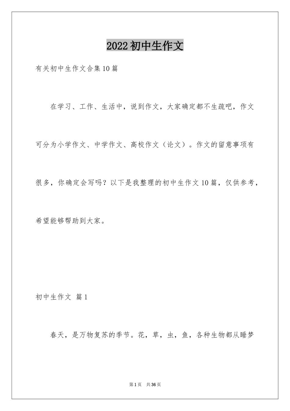 2024初中生作文_27_第1页