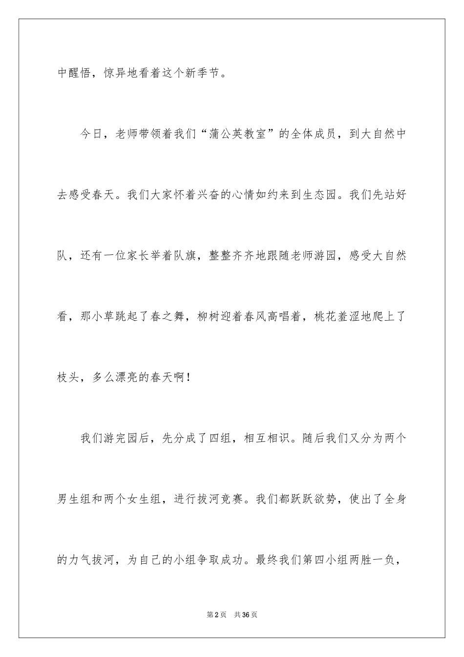 2024初中生作文_27_第2页