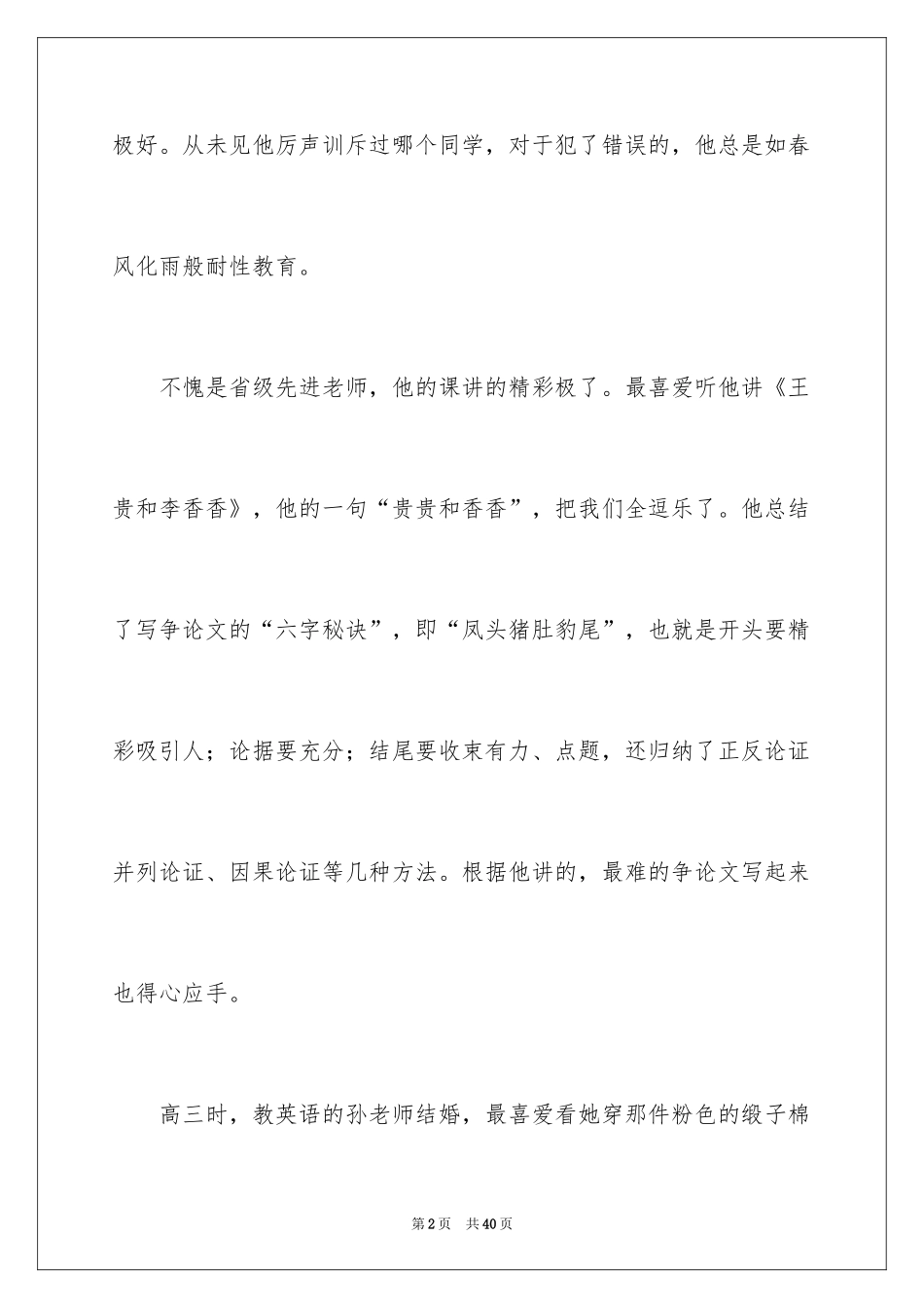 2024以感恩为话题的作文_46_第2页