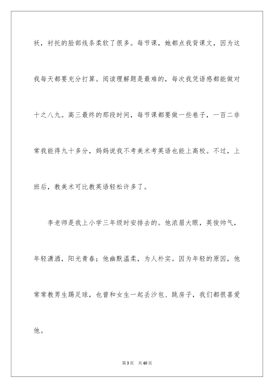 2024以感恩为话题的作文_46_第3页