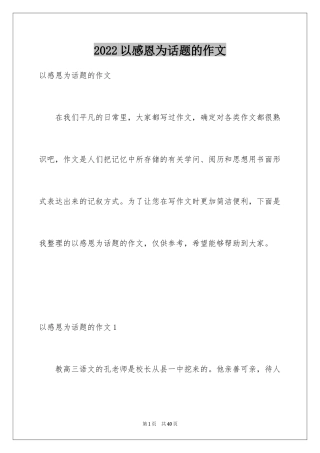 2024以感恩为话题的作文_46
