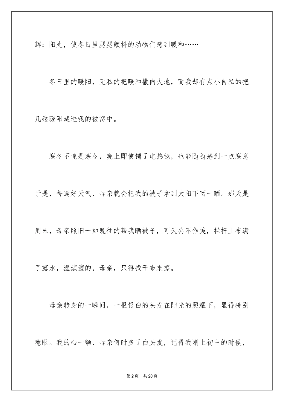 2024冬日里的暖阳作文_第2页