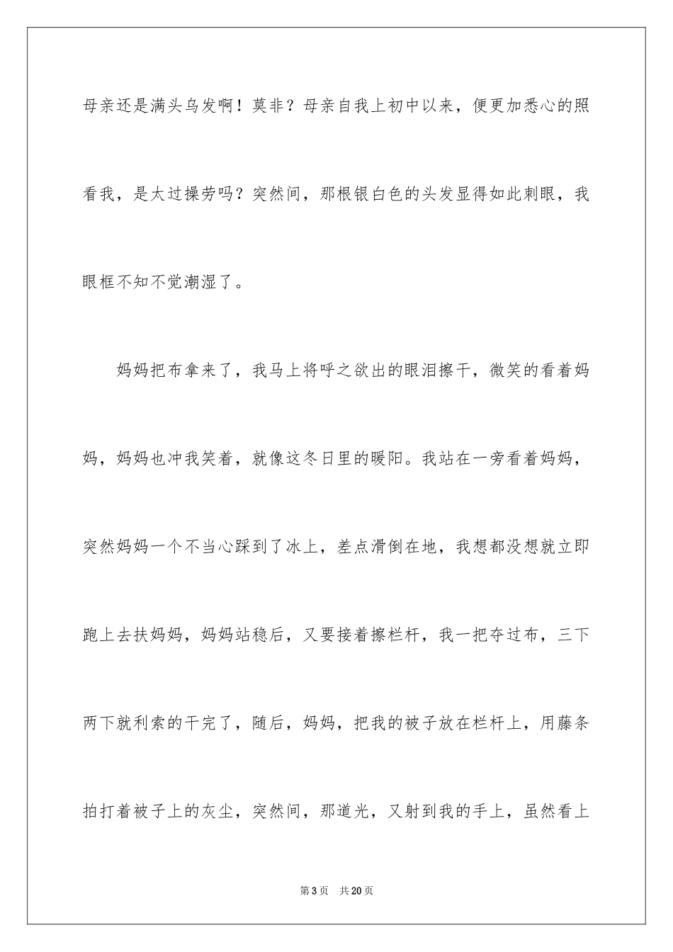 2024冬日里的暖阳作文_第3页