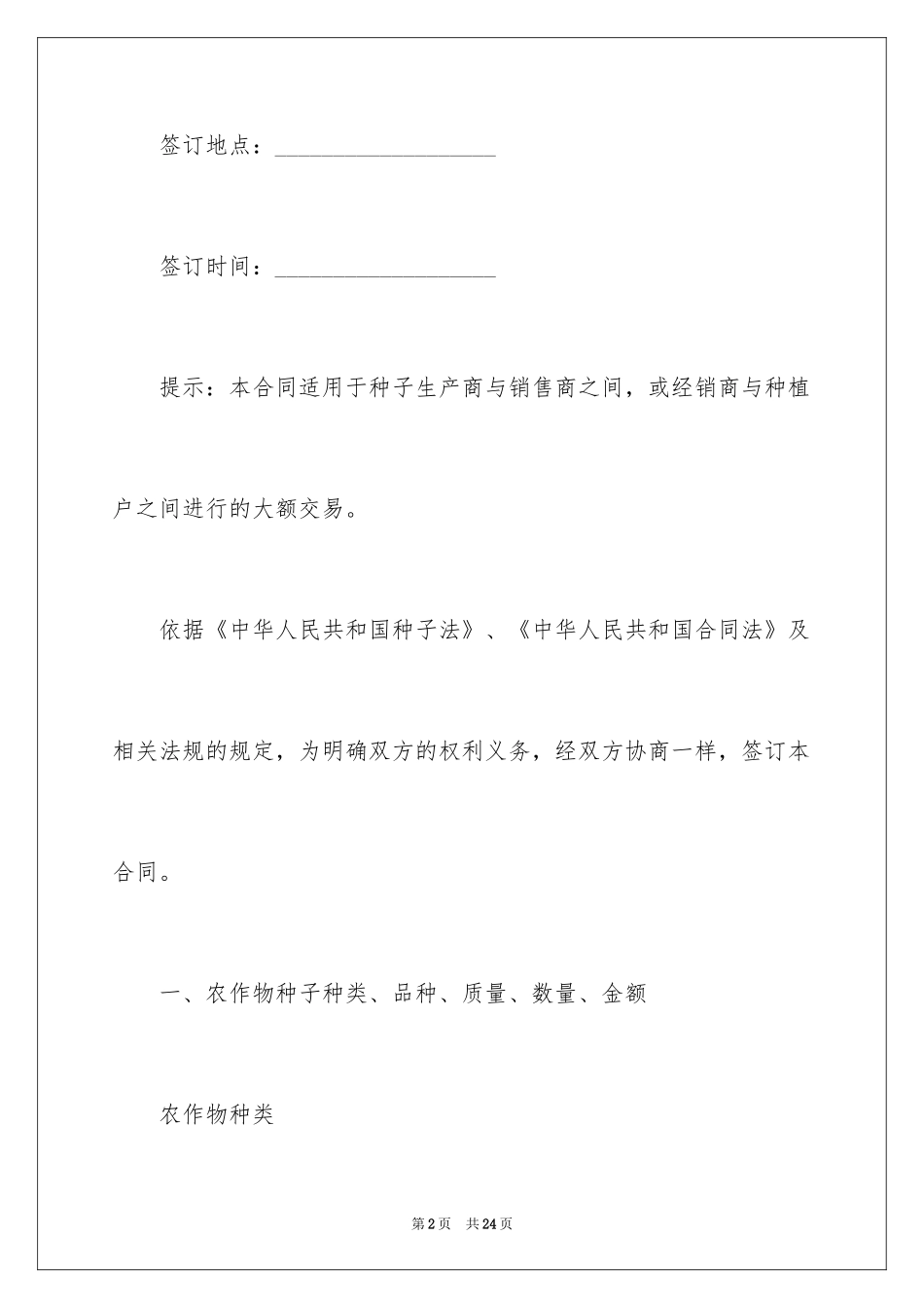 2024买卖合同_3536_第2页