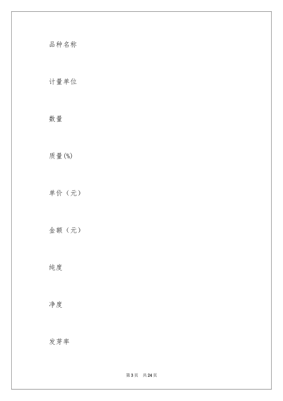 2024买卖合同_3536_第3页