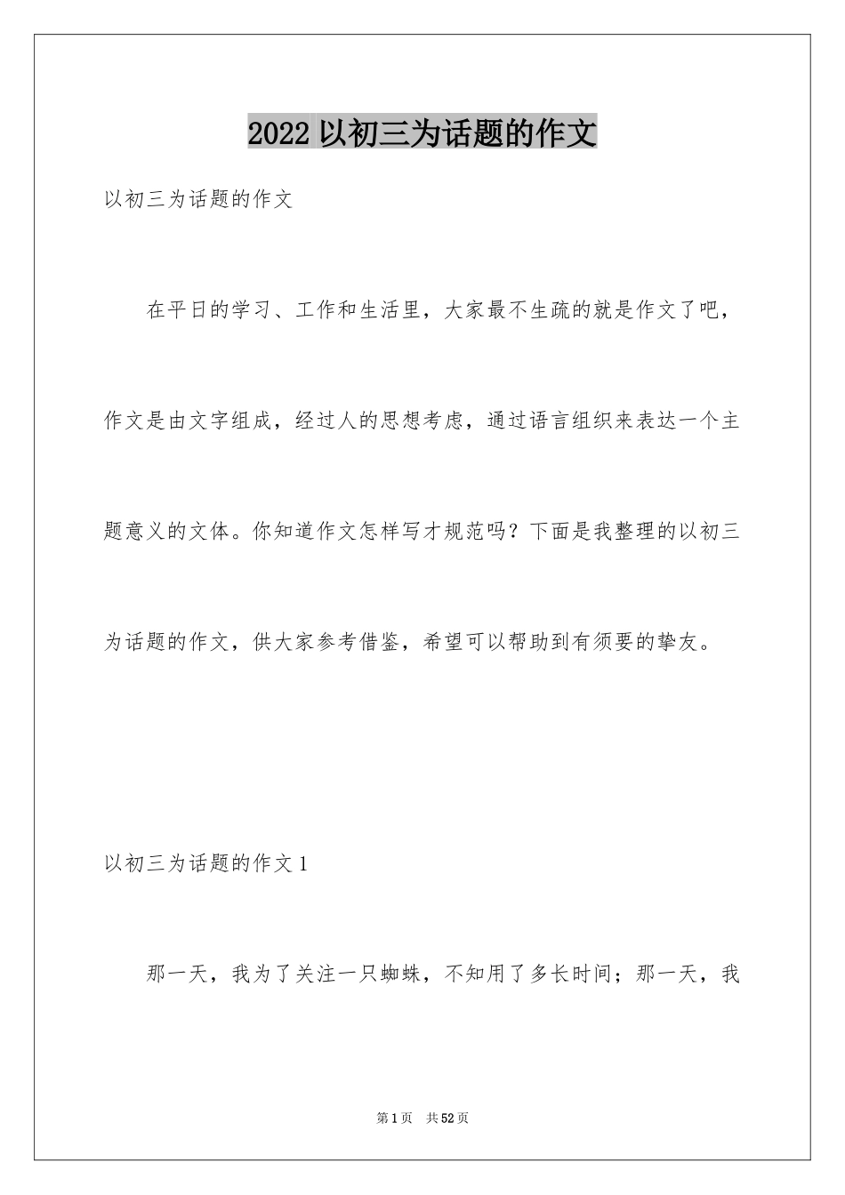 2024以初三为话题的作文_3_第1页